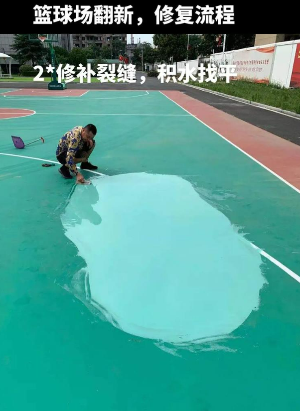 大方硅 PU 球场(篮球场 / 羽毛球场) 局部维修(破损<30%)